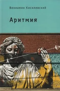 Buchcover: Aritmija