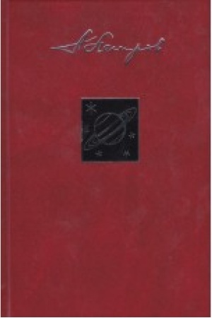 Buchcover: Arkadij Petrov. Sobranie sočinenij v 23 tomach. Tom 18. Sfera Saturna. Dostiženie Razuma