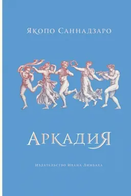 Buchcover: Arkadija