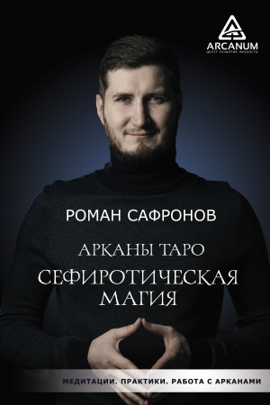 Buchcover: Arkany Taro. Sefirotičeskaja magija