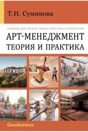 Buchcover: Art-Menedžment: teorija i praktika