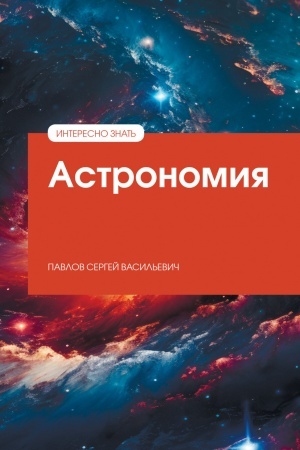 Buchcover: ASTRONOMIJA