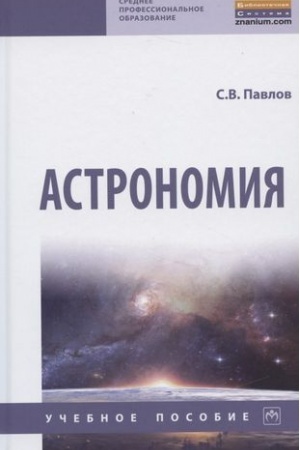 Обложка: АСТРОНОМИЯ