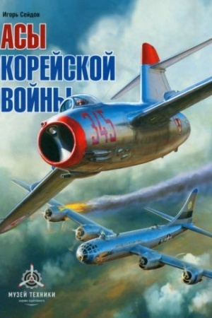 Cover: Asy korejskoj vojny