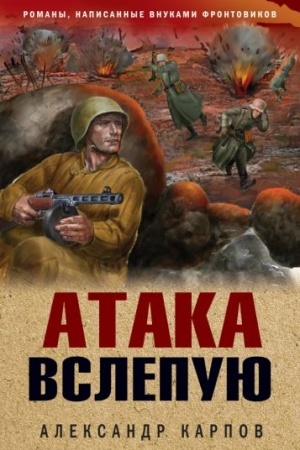 Buchcover: Ataka vslepuju