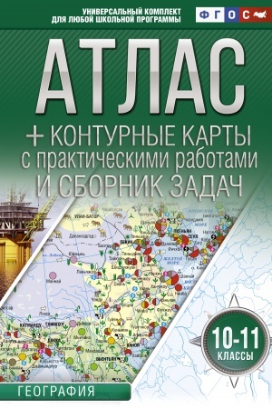 Cover: Atlas + konturnye karty 10-11 klassy. Geografiya. FGOS. S Krymom