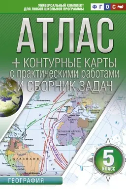 Cover: Atlas + konturnye karty 5 klass. Geografiya. FGOS. S Krymom