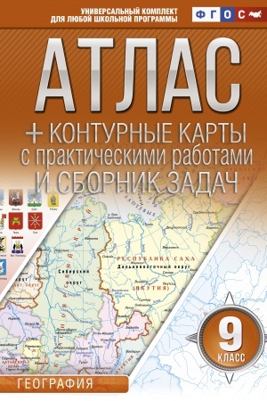 Cover: Atlas + konturnye karty 9 klass. Geografiya. FGOS. S Krymom