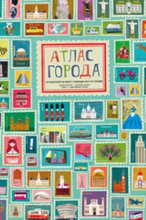 Buchcover: Atlas goroda