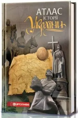 Cover: Atlas istoriyi Ukrayiny