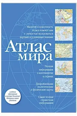 Cover: Atlas mira (sinij) (v novych granicach)