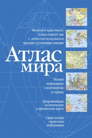 Buchcover: Atlas mira (sinij)