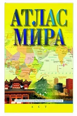 Cover: Atlas mira (v novych granicach)