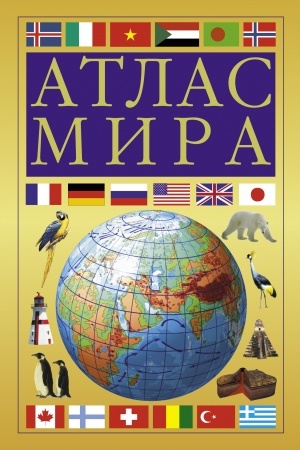 Buchcover: Atlas mira (želtyj)