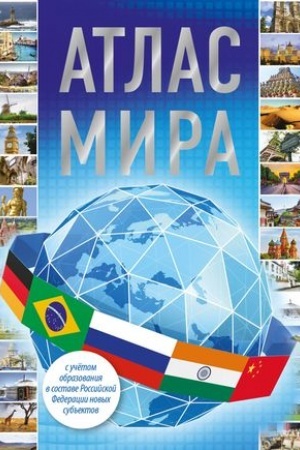 Buchcover: Atlas mira 2023 (v novych granicach)