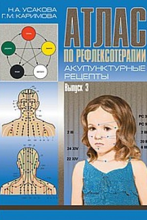 Buchcover: Atlas po refleksoterapii. Akupnkturnye recepty. Vypusk 4