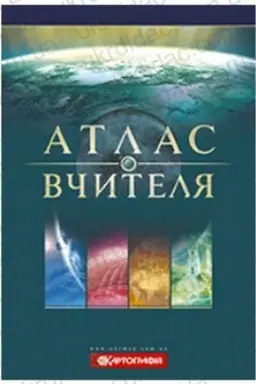 Cover: Atlas vchytelya