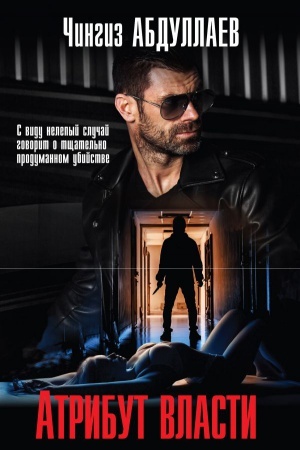 Buchcover: Atribut vlasti
