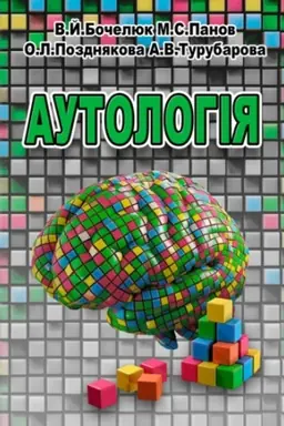 Buchcover: Autolohija