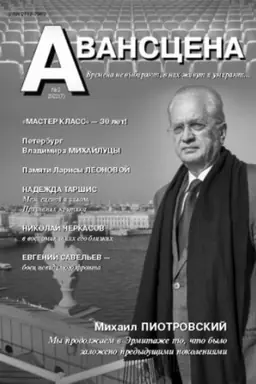 Cover: Avanscena № 2 2022 (7)