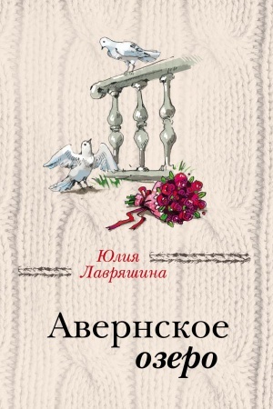 Buchcover: Avernskoe ozero