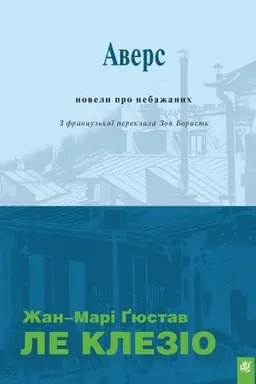 Buchcover: Avers : novely pro nebažanych
