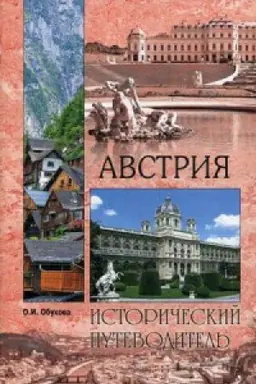 Обложка: Австрия