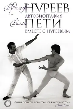 Buchcover: Avtobiografija. Vmeste s Nureevym