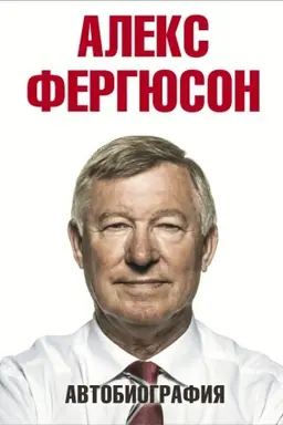Обложка: Автобиография