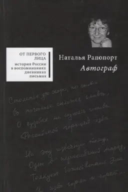 Обложка: Автограф