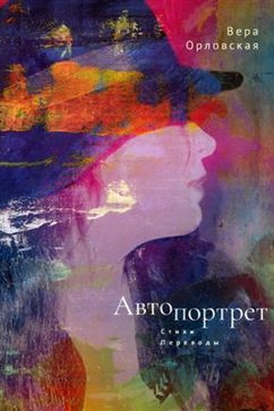 Buchcover: Avtoportret (stichi i perevody). Tekst rus., fr.