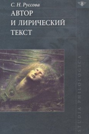Buchcover: Avtor i liričeskij tekst