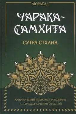 Buchcover: Ajurveda. Čaraka-Samchita. Sutra-stchana