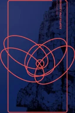 Buchcover: AZARTNI IHRY Z DOLEJU