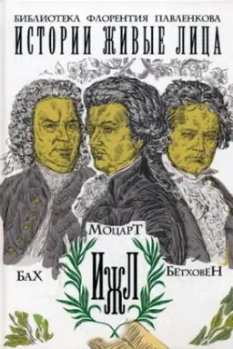 Buchcover: Bach. Mocart. Betchoven