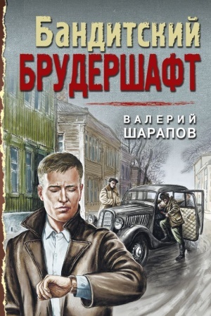 Buchcover: Banditskij bruderšaft