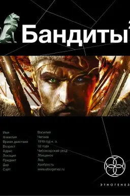 Buchcover: Bandity. Kniga vtoraja. Krasnye i belye