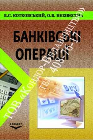 Buchcover: Bankivs′ki operaciï. Navč. pos.