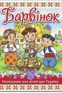 Cover: Barvinok