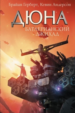Buchcover: Batlerianskij džichad