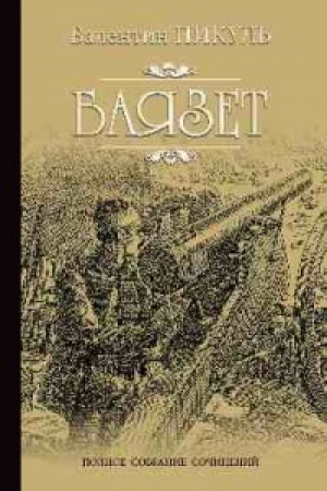 Buchcover: Bajazet