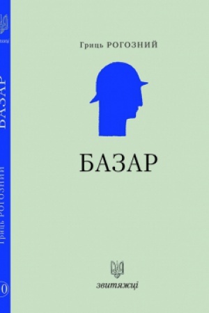 Buchcover: Bazar. №10