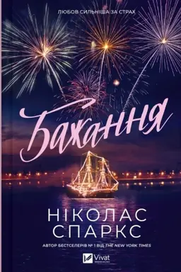 Buchcover: Bažannja