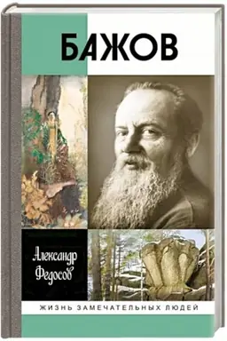 Cover: Bazhov