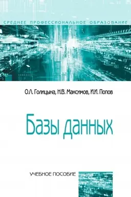 Cover: BAZY DANNYCH, IZD.4