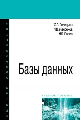 Cover: BAZY DANNYCH, IZD.4