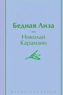 Buchcover: Bednaja Liza