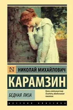 Buchcover: Bednaja Liza