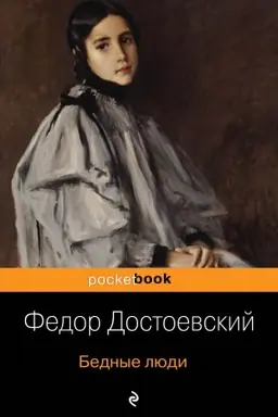 Buchcover: Bednye ljudi