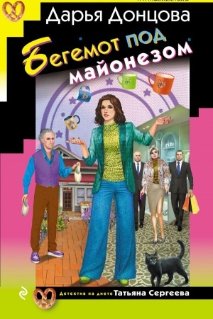 Buchcover: Begemot pod majonezom